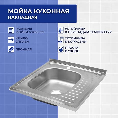 Мойка Накладная 60Х60 – купить в интернет-магазине OZON по низкой цене
