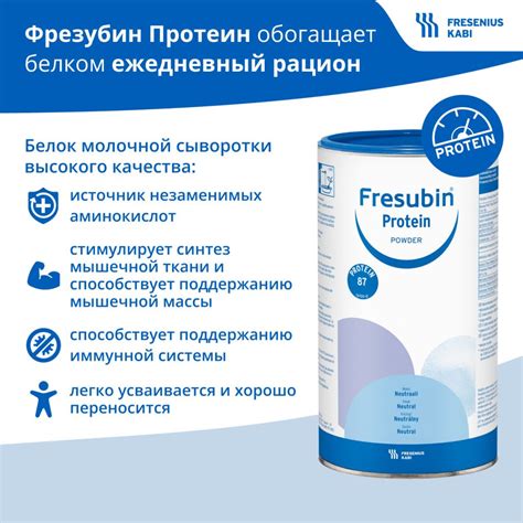 Фрезубин Протеин 300 г №1 банка: купить в Москве, Уфе, Екатеринбурге и ...