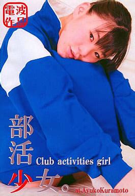 駿河屋 部活少女 Club activities girl ぴぴぴプロコスプレグラビア系実写写真集