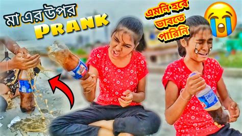 কী করতে গিয়ে কী হয়েগেলো😩 1st Time মা এর উপর Prank😂 Coco Cola Vs