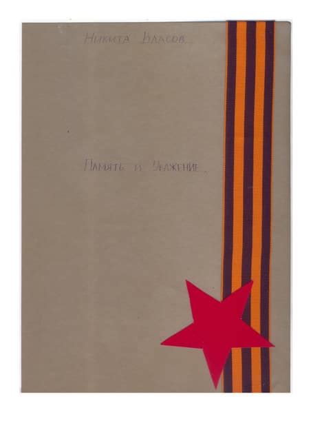 память и уважение... | PDF