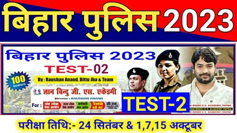 Bihar Police Gyan Bindu Gs Academy Practice Set Bihar Police