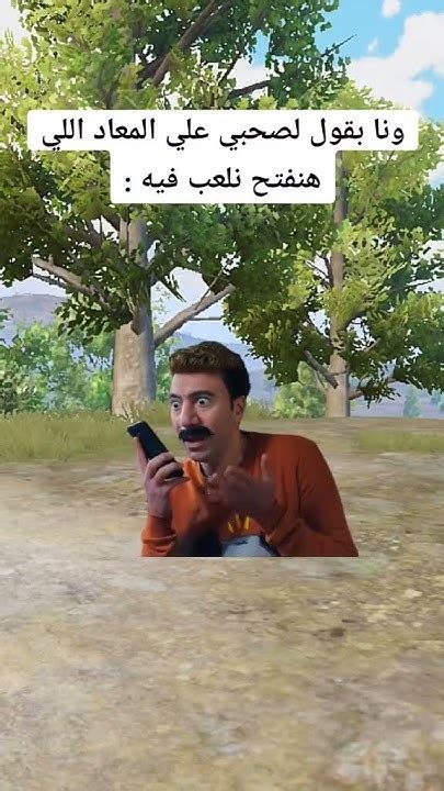 ضحك ببجي 😂😂😂😂 Youtube