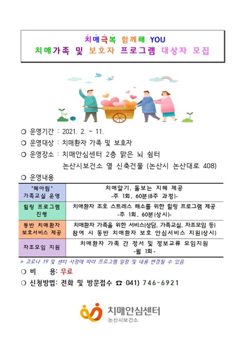 논산시보건소 치매가족·보호자 프로그램 대상자 모집