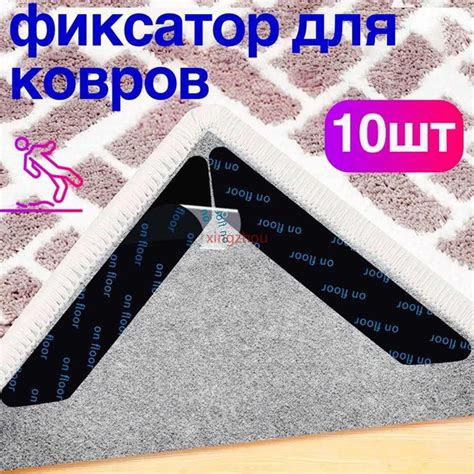 Липучки для ковра, Фиксаторы противоскользящие для ковров,10 шт ...