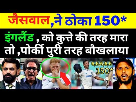 Pak Media Crying On Jaiswal 150 Against Eng In 3rd Test Ind Vs Eng