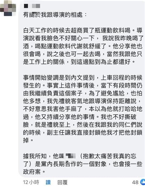 民進黨前黨工控訴遭性騷擾 加害導演身分曝光｜東森新聞：新聞在哪 東森就在哪裡