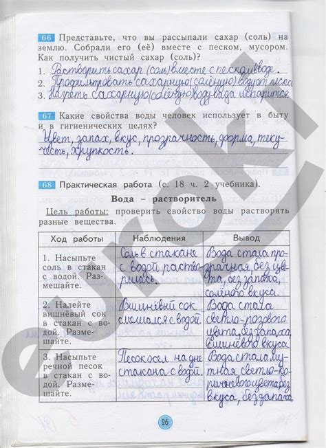 Ответы окружающий мир 4 класс дмитриева рабочая тетрадь ответы 1 часть ...