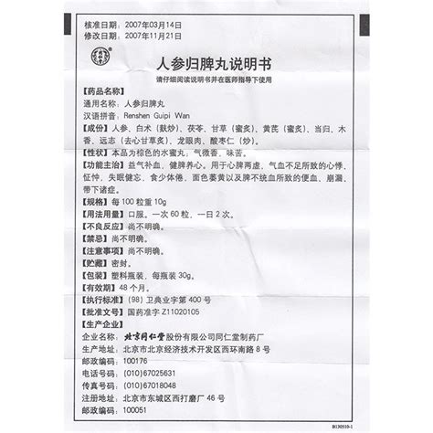 Renshen Guipi Wan-For palpitation,insomnia,pale complexion
