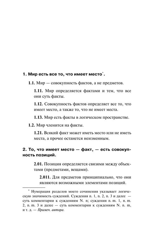 Philosophy – Неоклассика — Витгенштейн Людвиг — Логико-философский ...