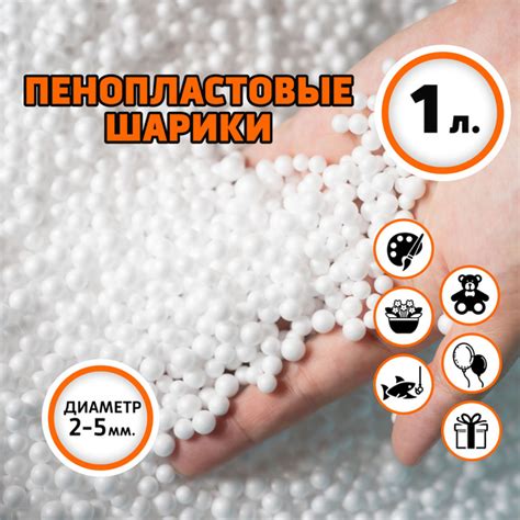 Пенопластовые шарики 1л., для слайма, рыбалки, цветов, творчества ...