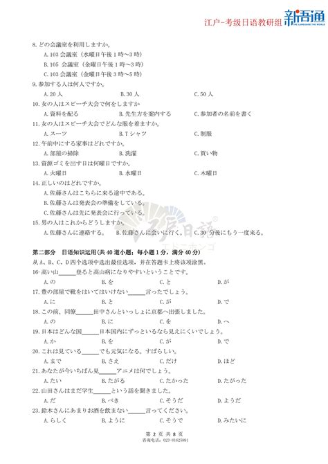 2022年高考日语全国卷真题试卷及答案（附听力原文） 试题 江户 部分