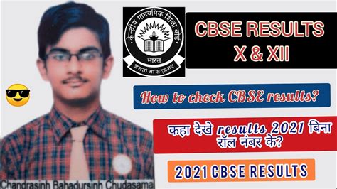 Where To Check CBSE Results 2021 Check Result Without Roll Number