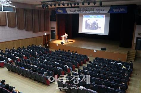 서천군 전직원 대상 공직자 반부패·청렴 교육 실시 네이트 뉴스