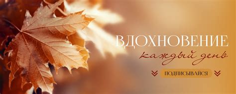 Вдохновение каждый день | ВКонтакте