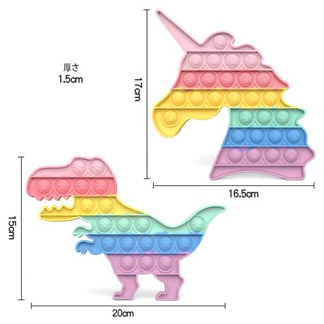 恐竜 ユニコーン プッシュポップバブル 2個セット 知育玩具 スクイーズ 予約 その他