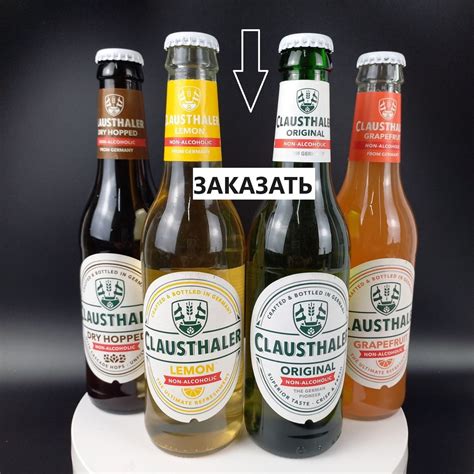 Набор пиво безалкогольное Clausthaler DRY HOPPED, CLASSIC, LEMON ...