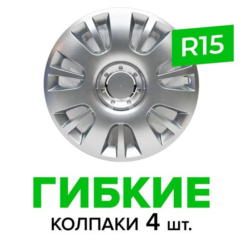 Гибкие колпаки на колёса R15 SKS 312 (SJS) штампованные диски авто 4 шт ...