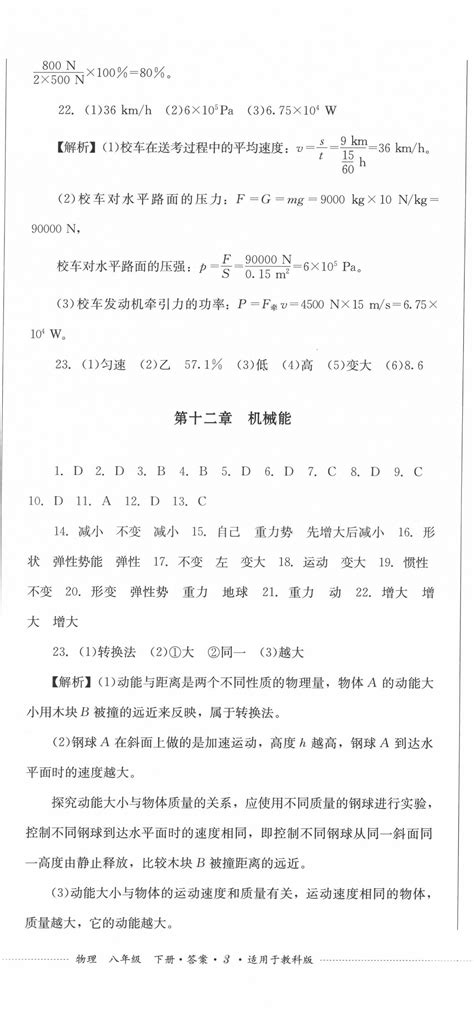 2022年学情点评四川教育出版社八年级物理下册教科版答案——青夏教育精英家教网——