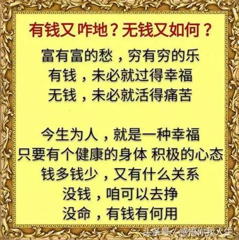 有錢人與沒錢人，都有幸福和快樂，都有難言的痛！ 每日頭條