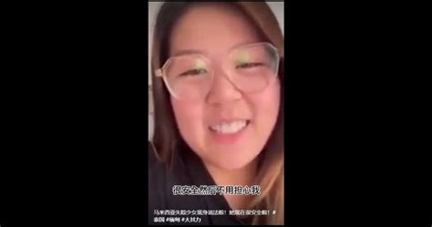 “我在这边做工很安全” 网传失踪大马华裔女现身说法引质疑 马来西亚诗华日报新闻网