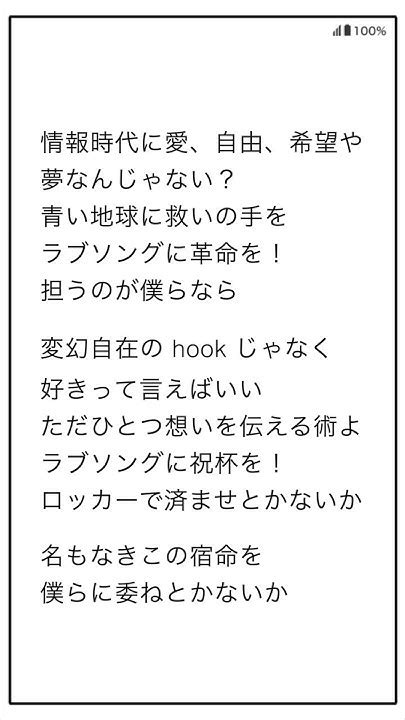 【無修正】17歳が ラブソングに祝杯を！アカペラで歌ってみた（fullも聞いて！！）新人歌い手 歌ってみた ラブソングに祝杯を