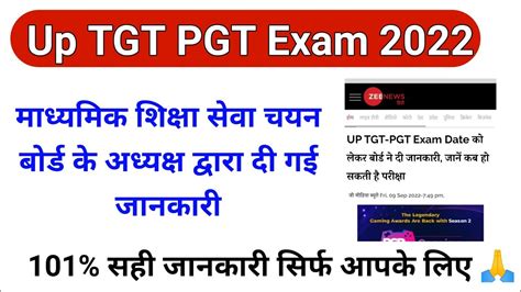 Up Tgt Pgt Exam Date 2022 Up Tgt Pgt Exam Date Latest News Youtube