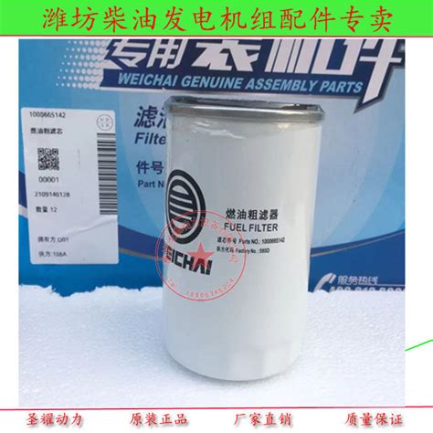 Weichai Ruili Wp2 1 Wp3 7 Original Filter Element 1000665142 Fuel Oil