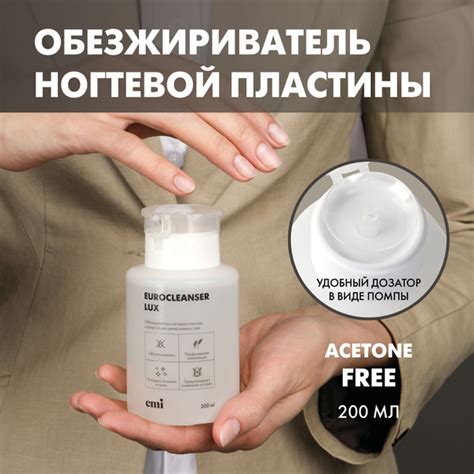 EMI Обезжириватель для ногтей и маникюра с помпой Eurocleanser LUX, 200 ...
