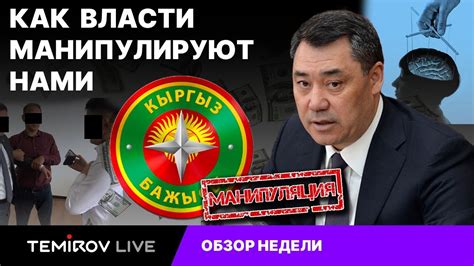 Как власти манипулируют нами? | 🤡 | TEMIROV LIVE - YouTube