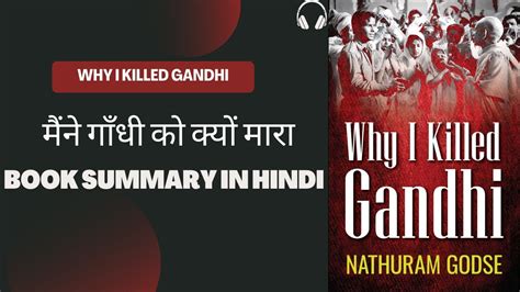 मैंने गाँधी को क्यों मारा Why I Killed Gandhi By Nathuram Godse Book