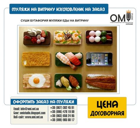 Муляжи на заказ. Изготовление муляжей в Украине. Мастера студии «ОМИ»