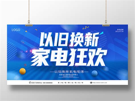 京东家电以旧换新海报素材 京东家电以旧换新海报图片 京东家电以旧换新海报设计模板 觅知网