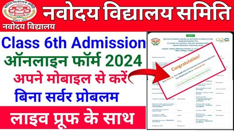 Navodaya Ka Form Mobile Se Kaise Bhare How To Apply Jnv 6th Class