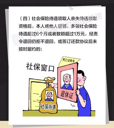 一图看懂 这些行为将被列入社会保险严重失信人“黑名单”澎湃号·政务澎湃新闻 The Paper