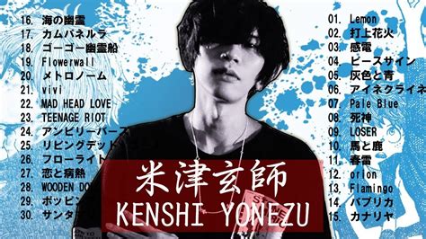 米津玄師メドレー ♫ Kenshi Yonezu Best Hit Medley 2022♫ 米津玄師 ベストヒット ♫米津玄師 おすすめの