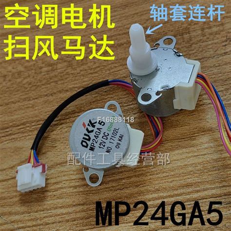 MP24GA5 Is Suitable For Midea Air Conditioner Swing Leaf Sweeping