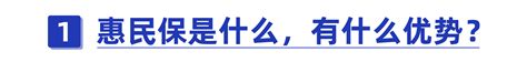 全国都能买的惠民保来了！哪款更值得选？（全民普惠保360城惠保58惠民保） 知乎