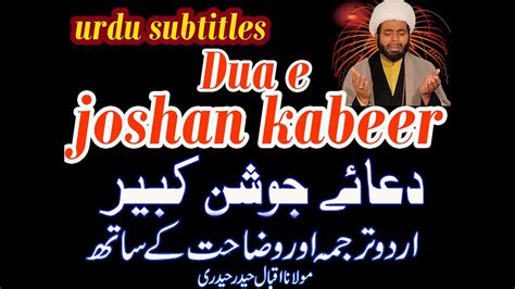 Dua E Joshan Kabeer With Urdu Translation Urdu Subtitles Tarjuma Shabe