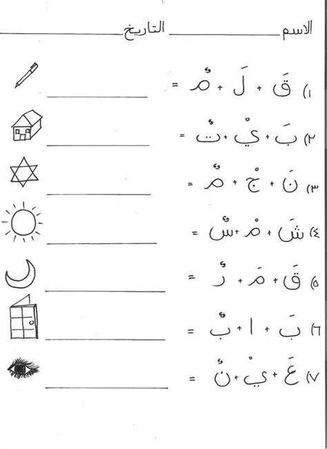 93 Arabic worksheets ideas | arabic worksheets, learning arabic, teach ...