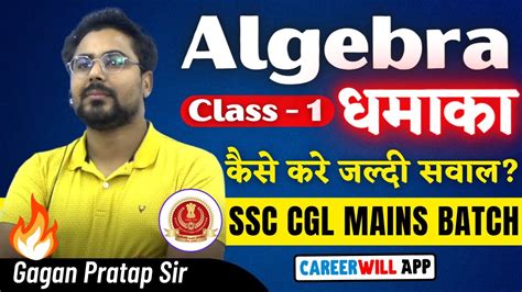 Class 1 Algebra For SSC By Gagan Pratap Sir SSC CGL MAINS BATCH