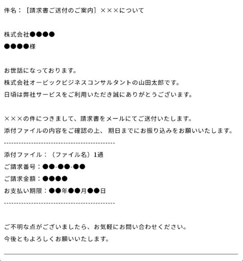 請求書pdfをメールで送る際に注意しておきたいポイント 〜電子帳簿保存法上の注意点も解説｜obc360°｜【勘定奉行のobc】