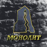Монолит — купить товары Монолит в интернет-магазине OZON