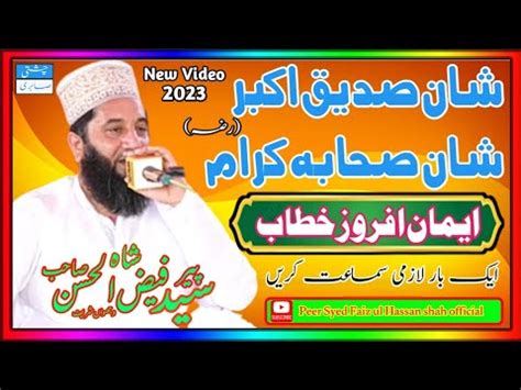 Shan E Sahaba Shan E Siddique Akbar R A New Bayan Peer