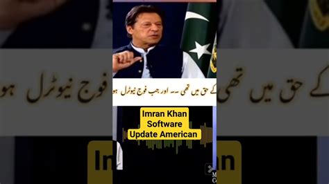 Software Update Vs Imran Khan PTI Army Chif Ptiofficial Pti