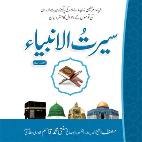 Qasas Ul Anbiya Urdu Full Book For Pc Mac Windows Free