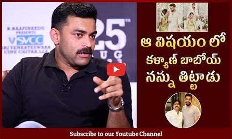 Varun Tej Shares An Unknown Incident With Pawan Kalyan Chiranjeevi