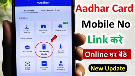 Aadhar Card Me Mobile Number Kaise Jode How To Link Mobile Number To