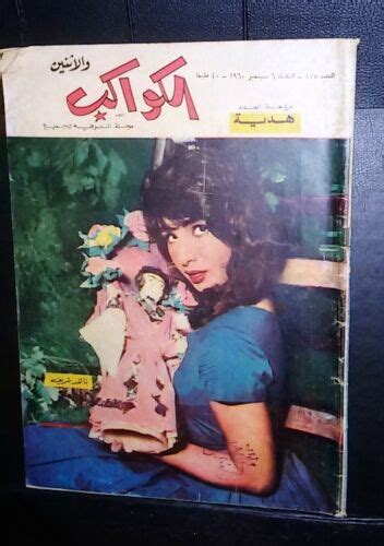 Al Kawakeb الكواكب Egyptian 475 ناهد شريف Arabic Vintage Magazine 1960