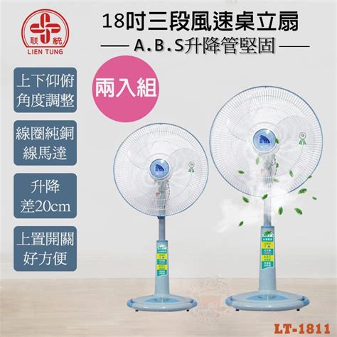 Lien Tung 聯統 超值兩入組 18吋 3段風速桌立兩用扇電風扇 Lt 1811 Pchome 24h購物